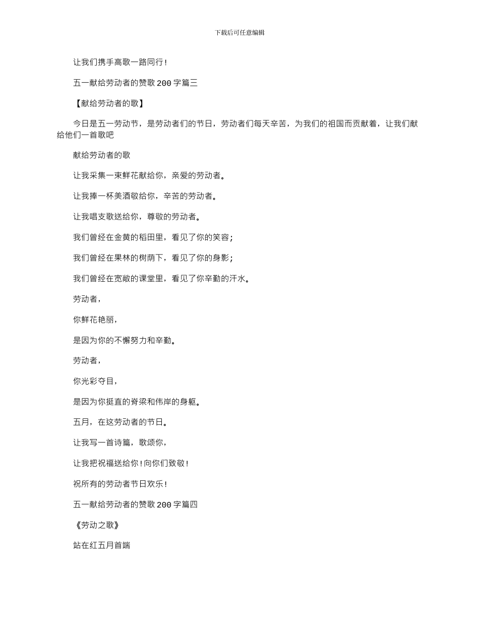 2024年五一献给劳动者的赞歌优秀诗歌200字五篇_第3页
