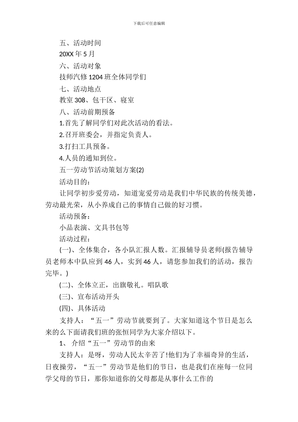 2024年五一劳动节活动策划方案3篇_第3页