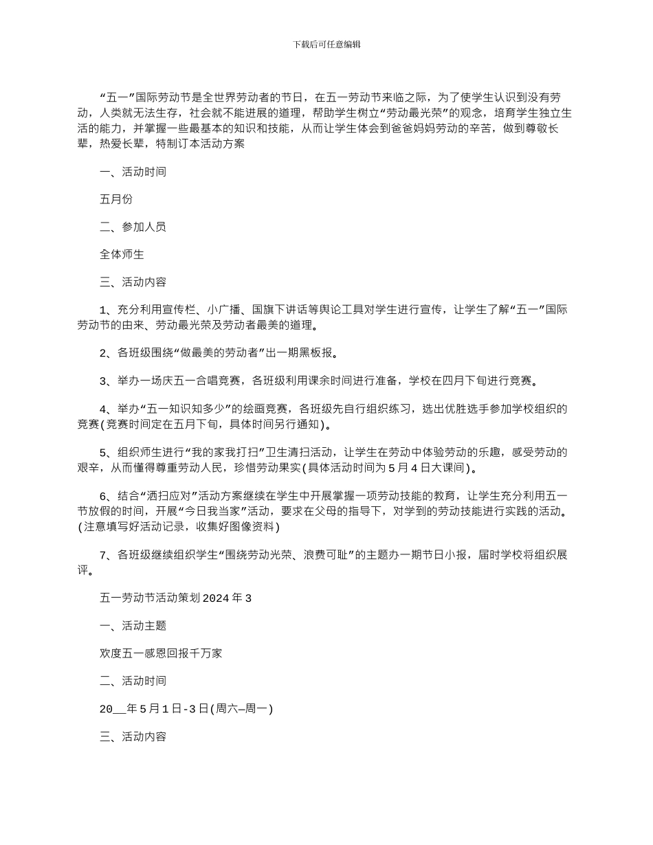 2024年五一劳动节活动策划文档_第3页