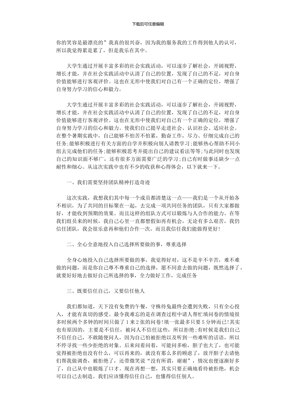 2024年五一社会实践体会感言_第2页