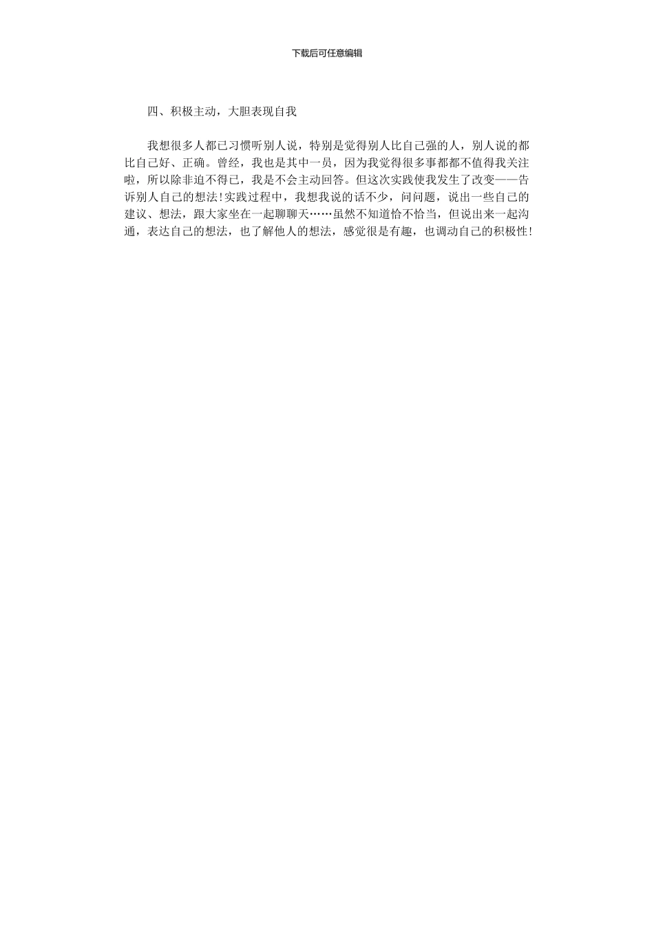 2024年五一社会实践体会感言_第3页