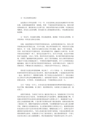 2024年五一社会实践体会感言