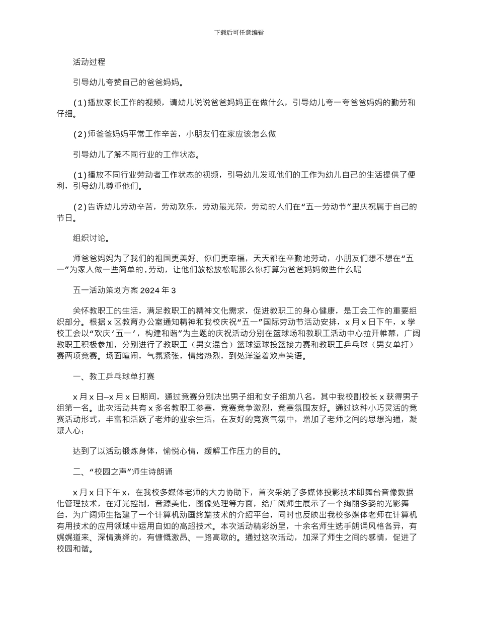 2024年五一活动策划方案文档_第3页