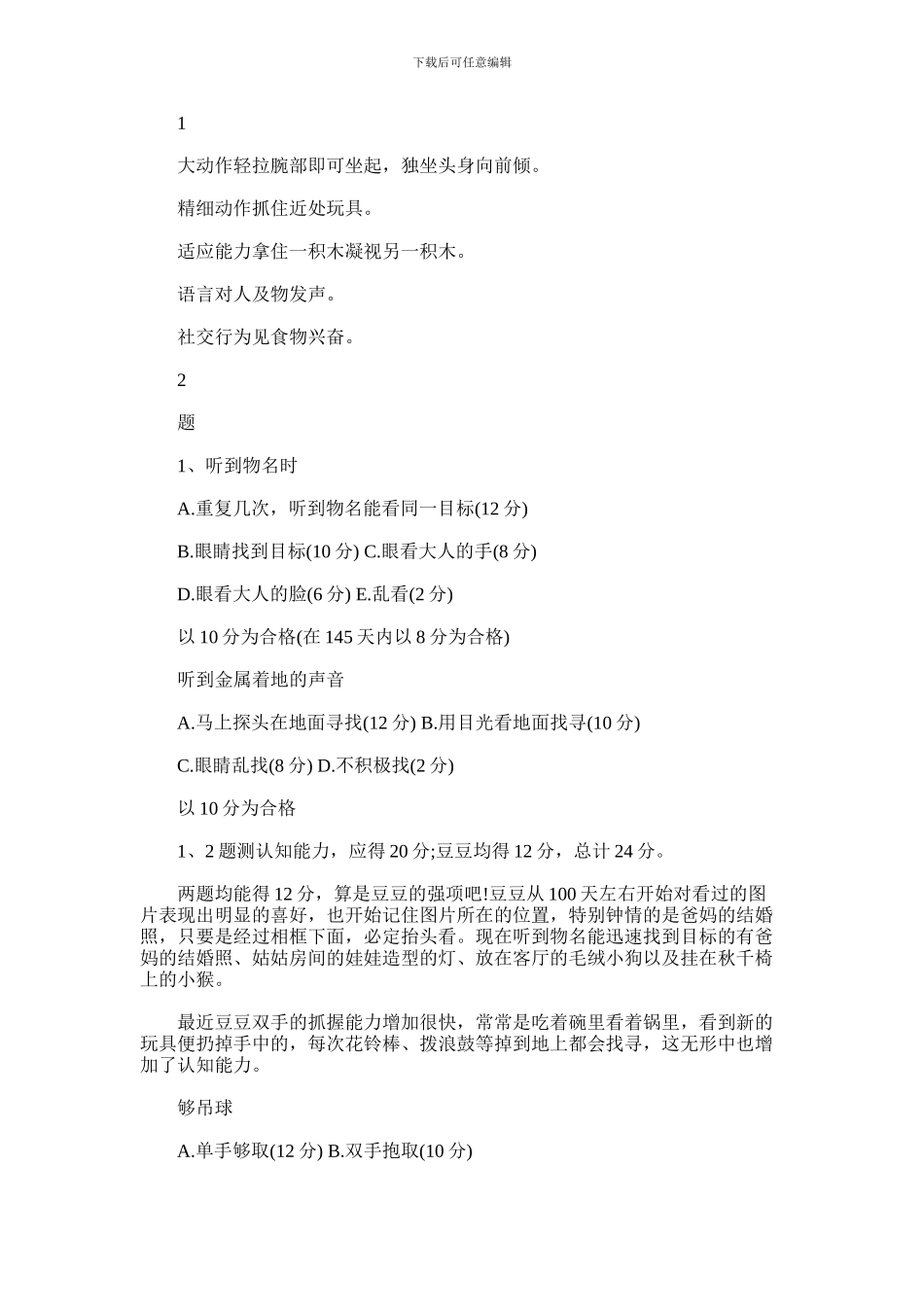 2024年五个月大宝宝智力测试_第1页