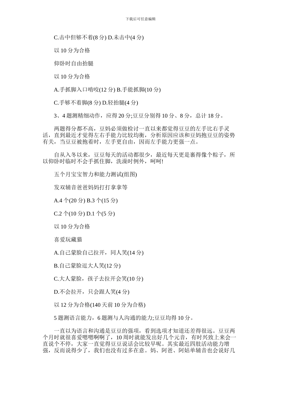 2024年五个月大宝宝智力测试_第2页