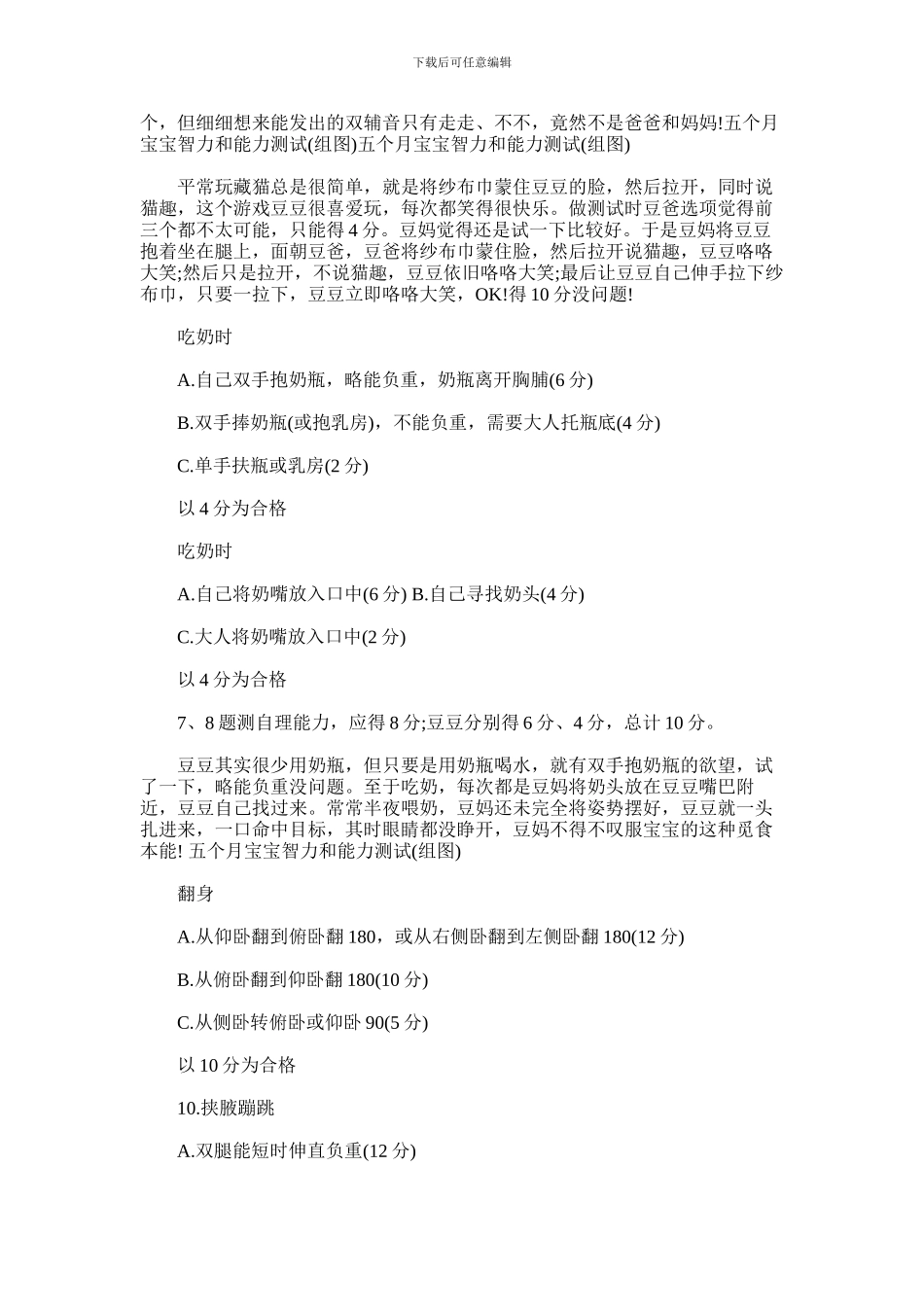 2024年五个月大宝宝智力测试_第3页