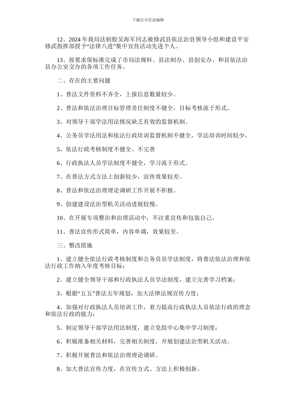 2024年五五普法依法治理中期自查报告_第2页