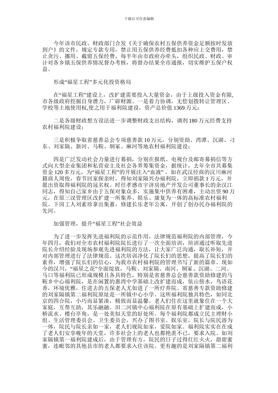 2024年五保老人集中供养经验材料_第2页