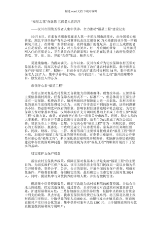 2024年五保老人集中供养经验材料