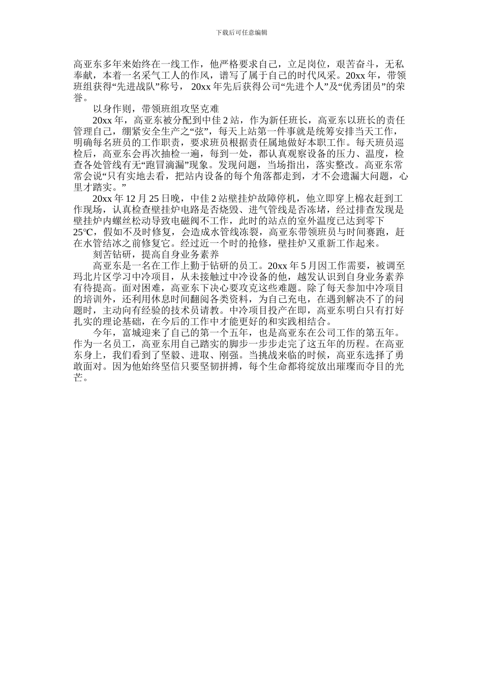 2024年五四优秀共青团员先进事迹材料范文三篇_第3页