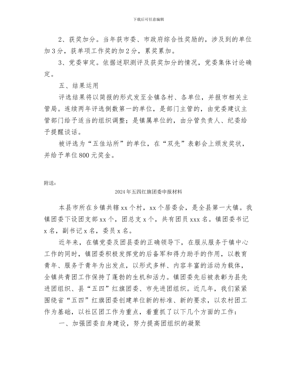 2024年五佳站所评选工作意见_第2页