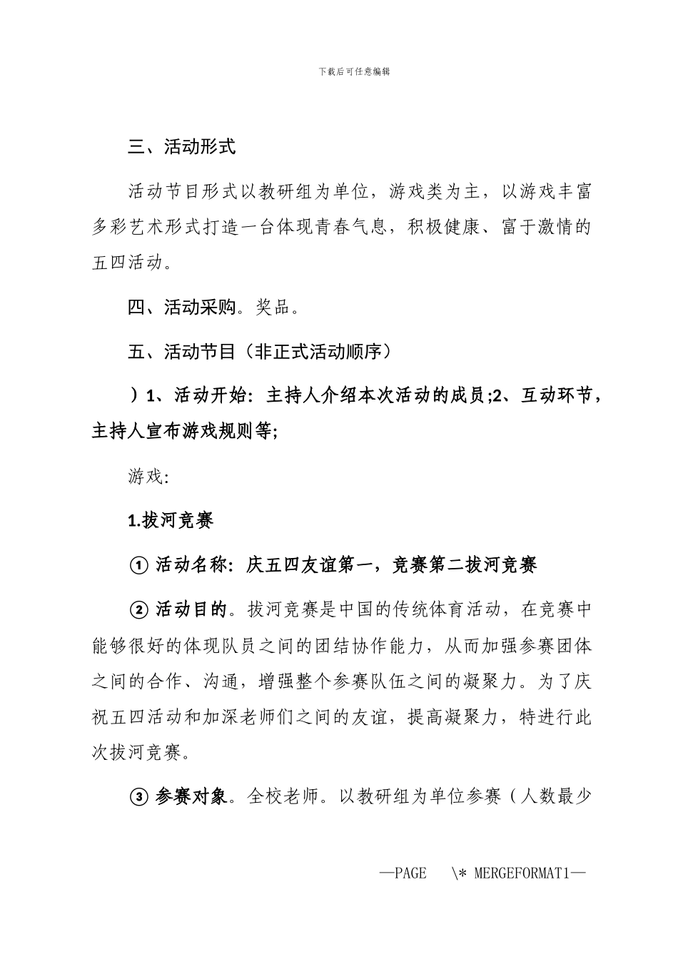 2024年五四活动方案_第2页