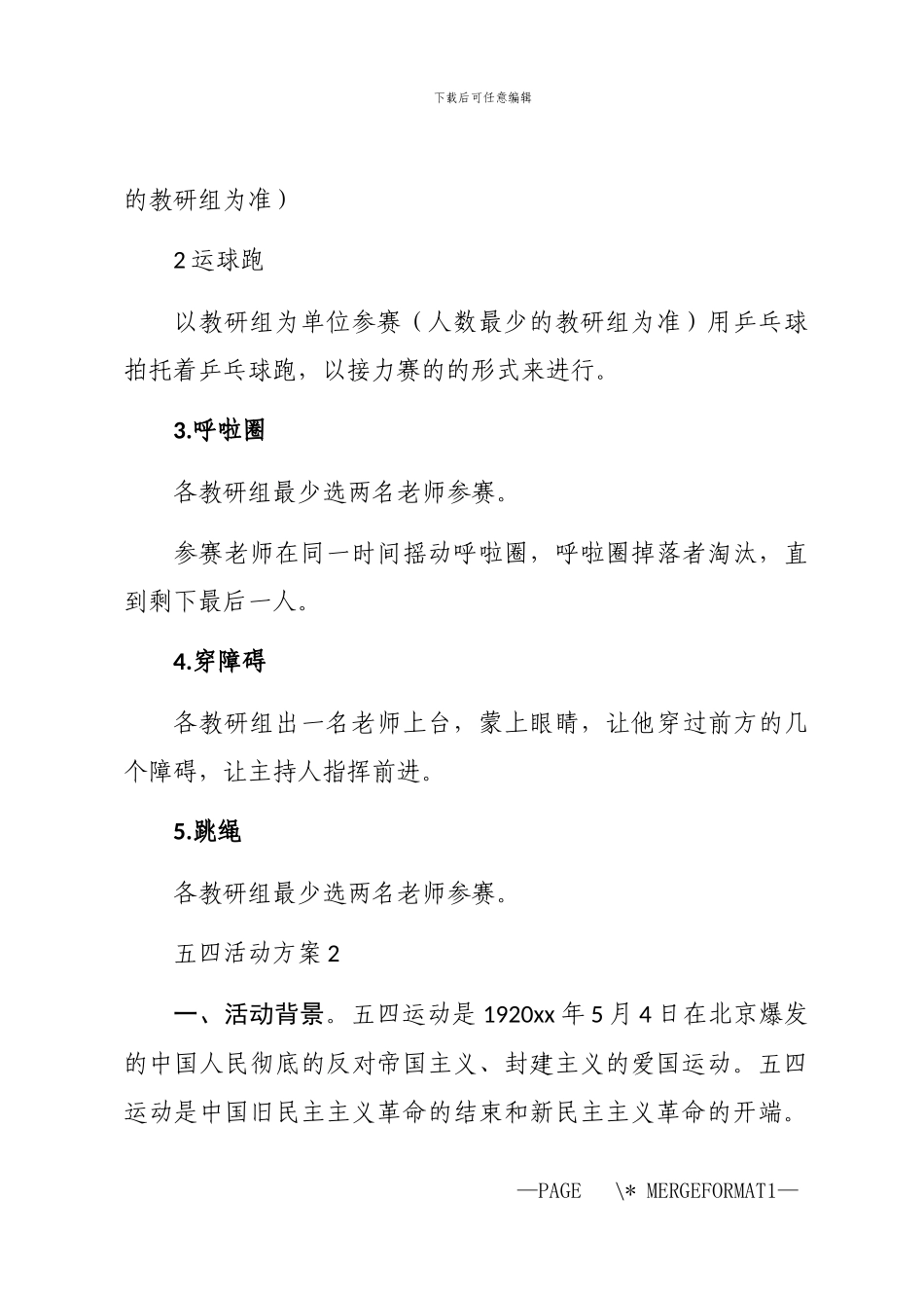 2024年五四活动方案_第3页