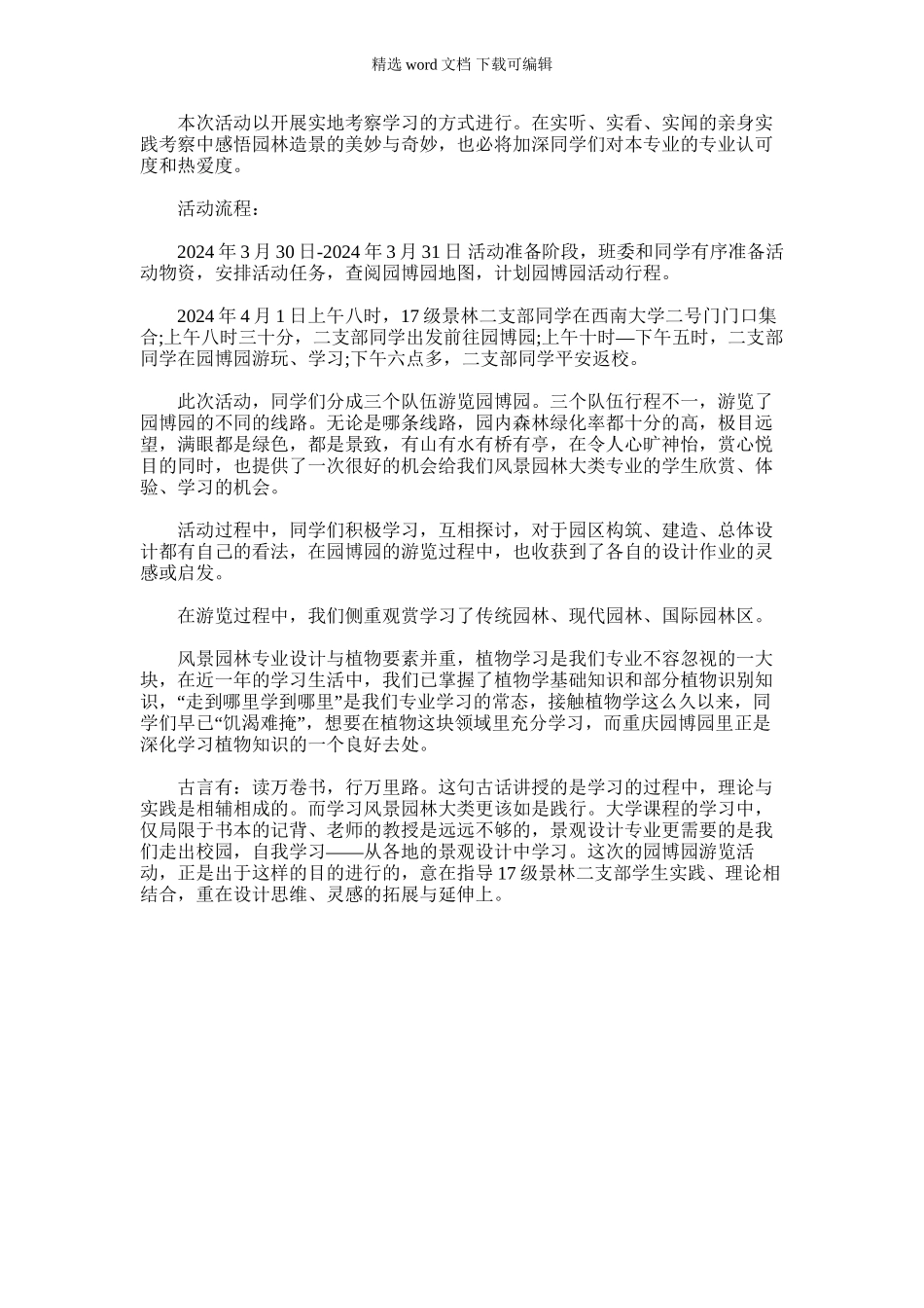 2024年五四团支部团日活动总结_第1页