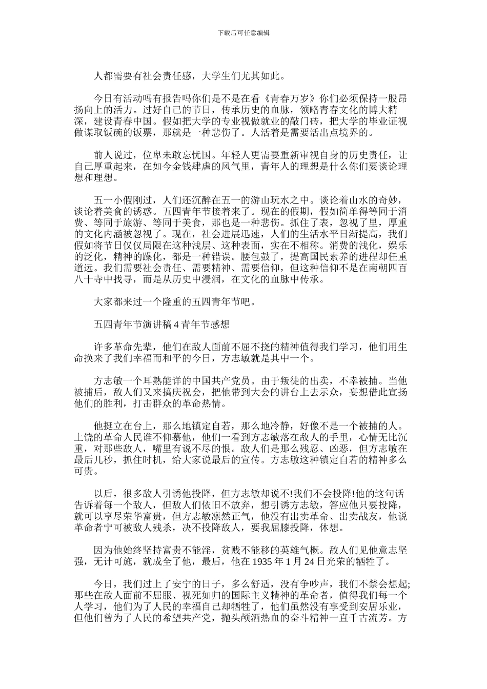 2024年五四演讲稿精选_第2页