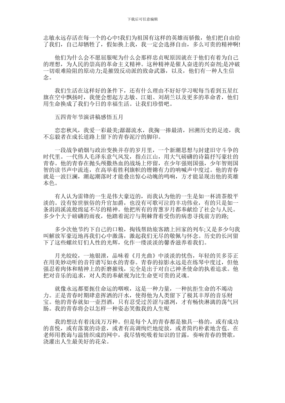 2024年五四演讲稿精选_第3页