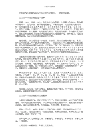 2024年五四演讲稿精选