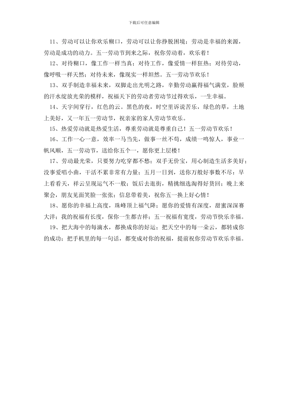 2024年五一国际劳动节祝福语19条_第2页