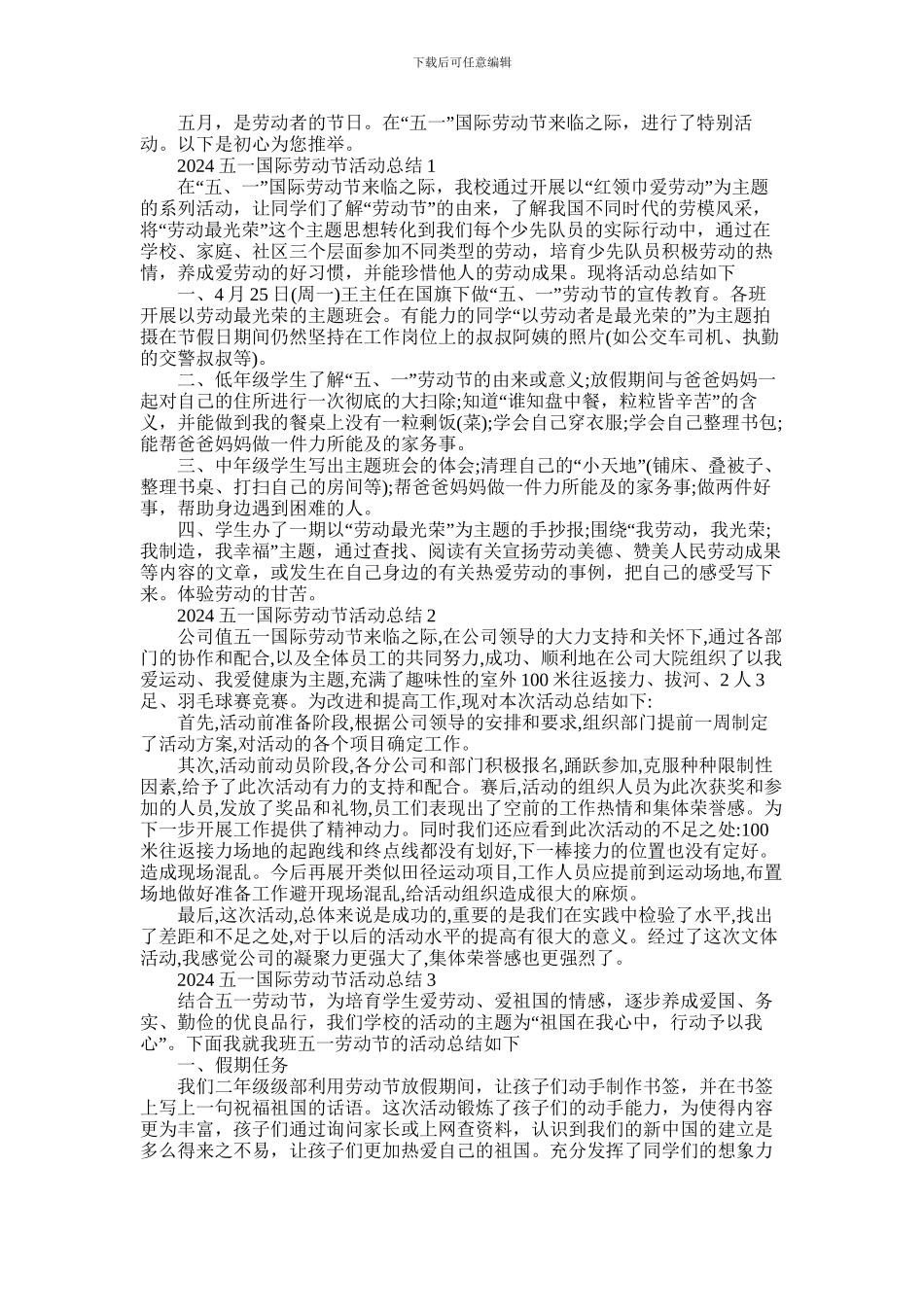 2024年五一国际劳动节活动总结五篇大全2024_第1页