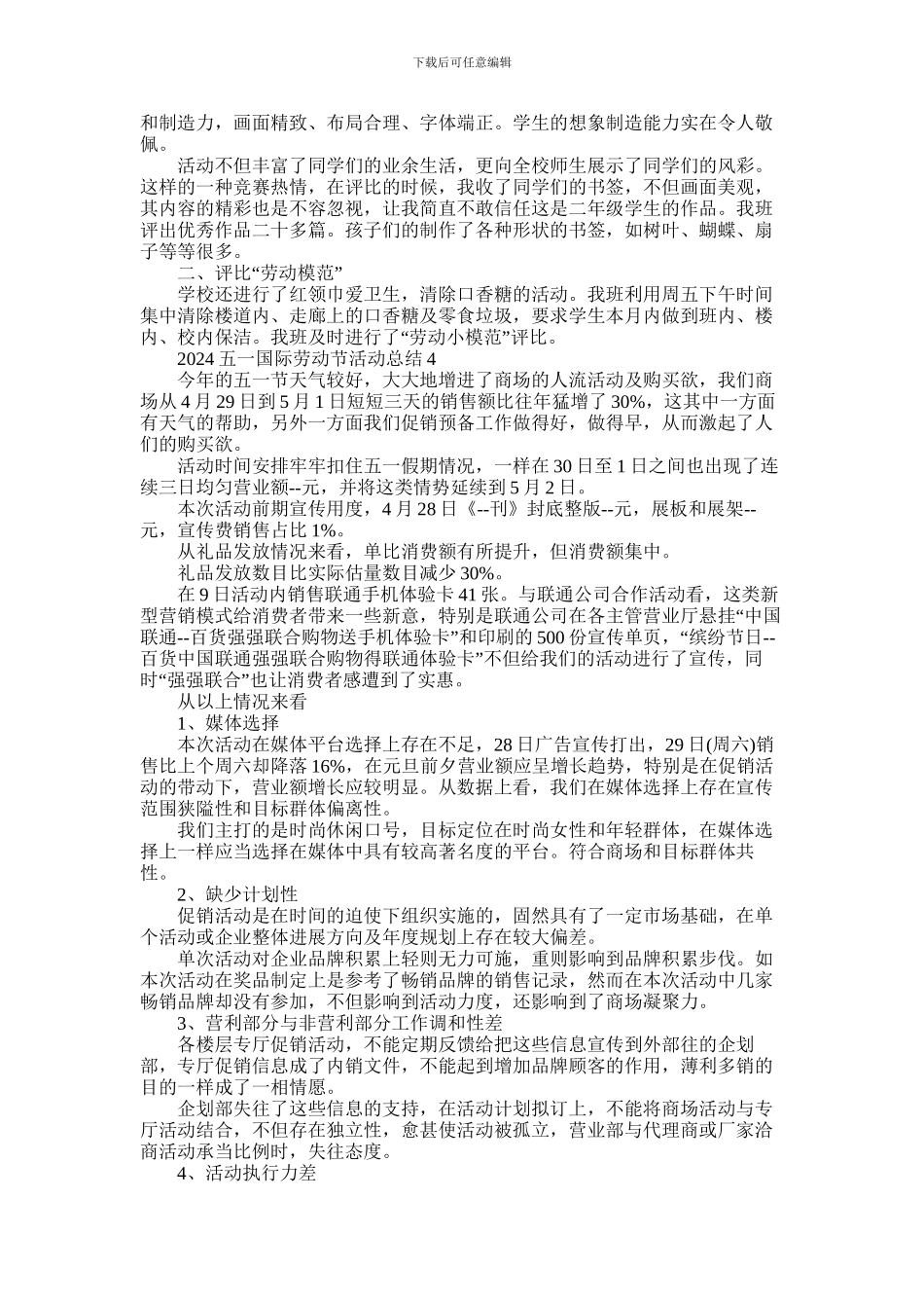 2024年五一国际劳动节活动总结五篇大全2024_第2页