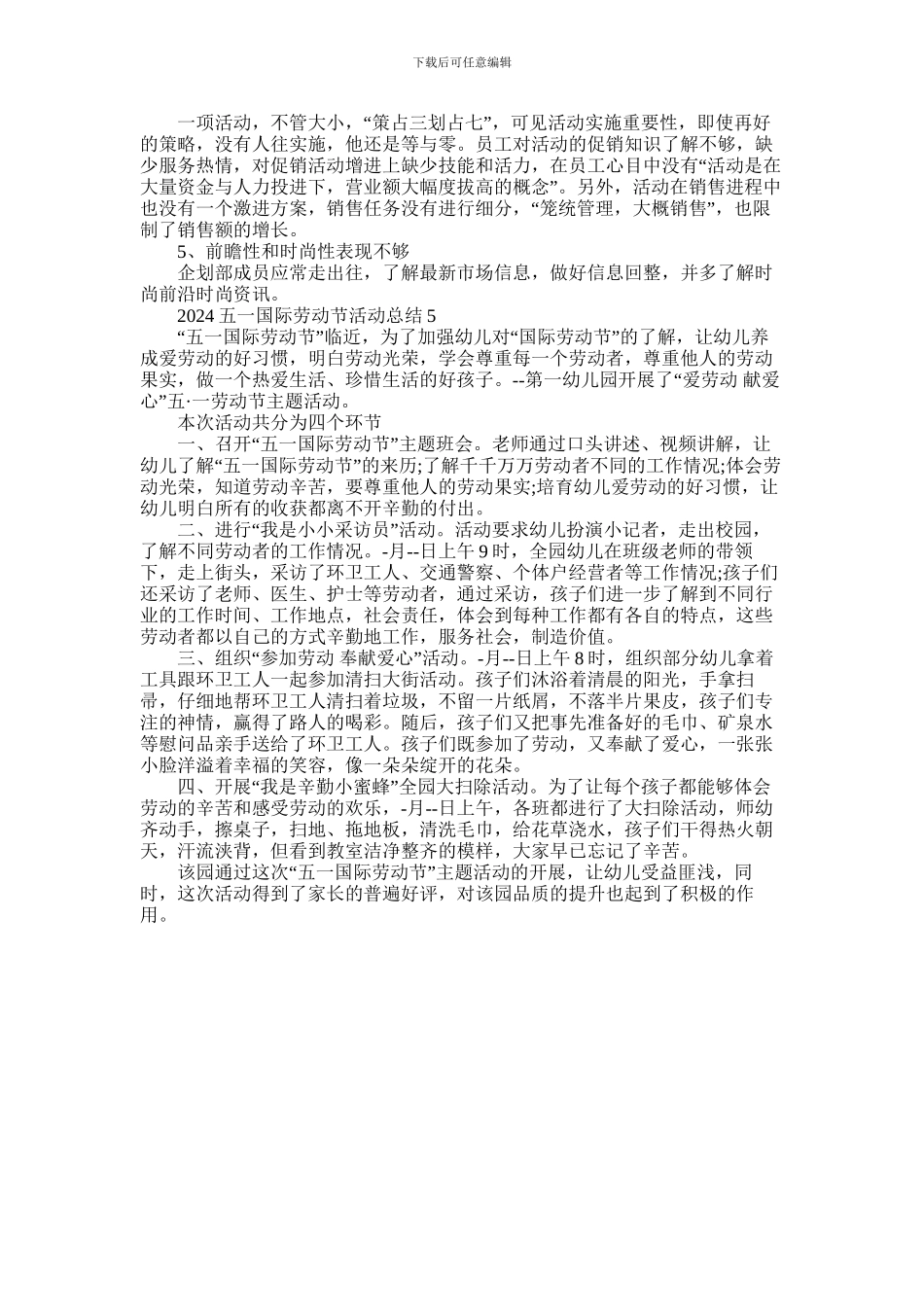 2024年五一国际劳动节活动总结五篇大全2024_第3页