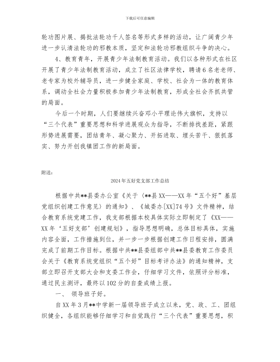 2024年五四红旗团委申报材料_第3页