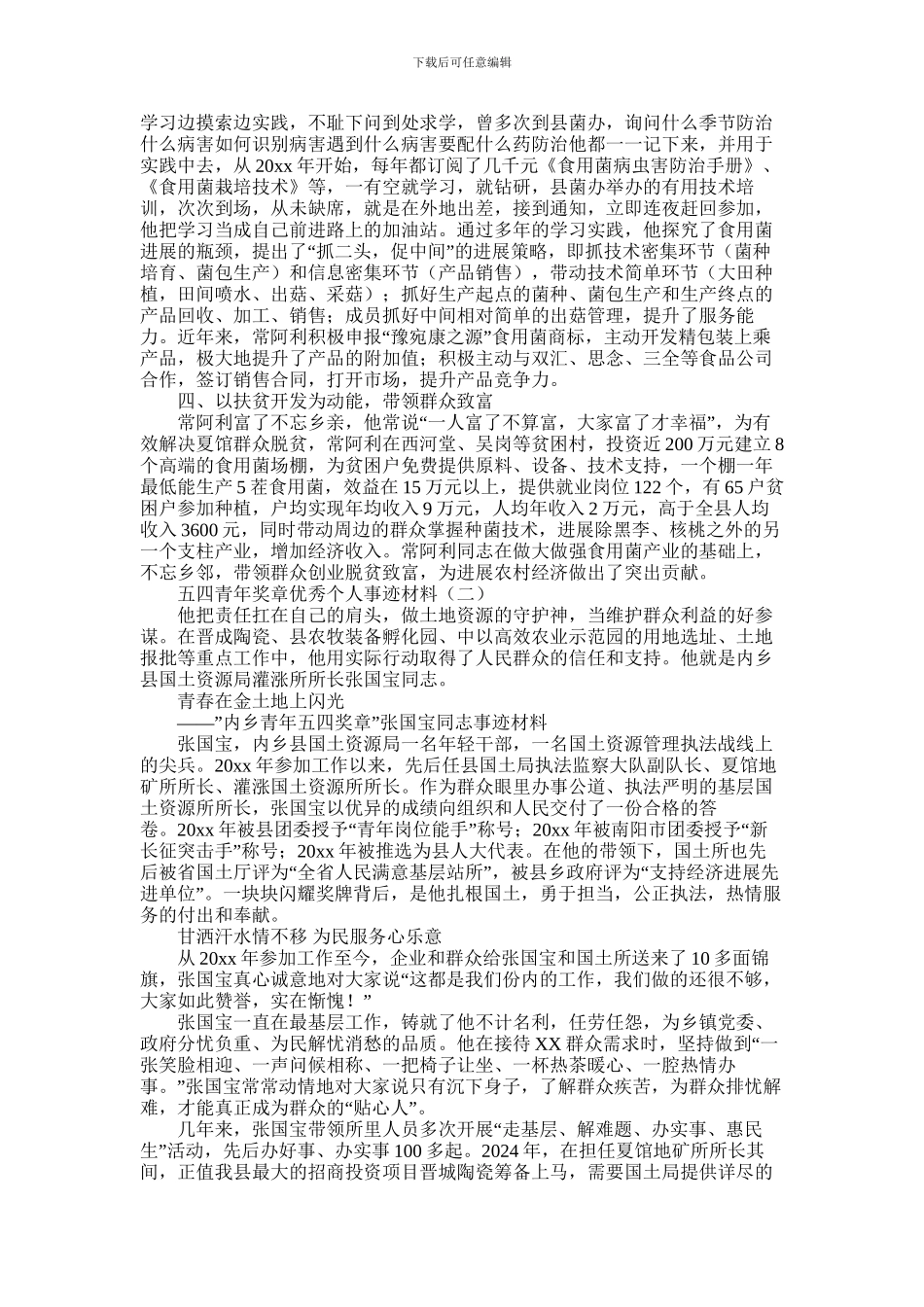 2024年五四青年奖章优秀个人事迹材料大全3篇_第2页