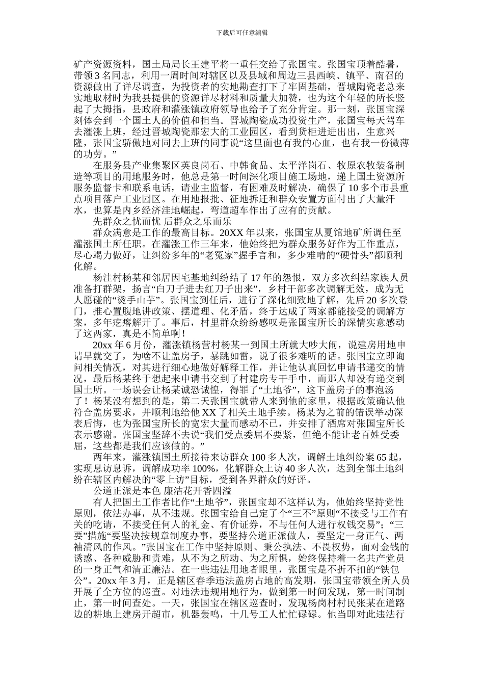 2024年五四青年奖章优秀个人事迹材料大全3篇_第3页