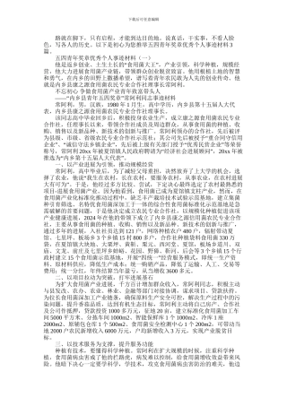 2024年五四青年奖章优秀个人事迹材料大全3篇