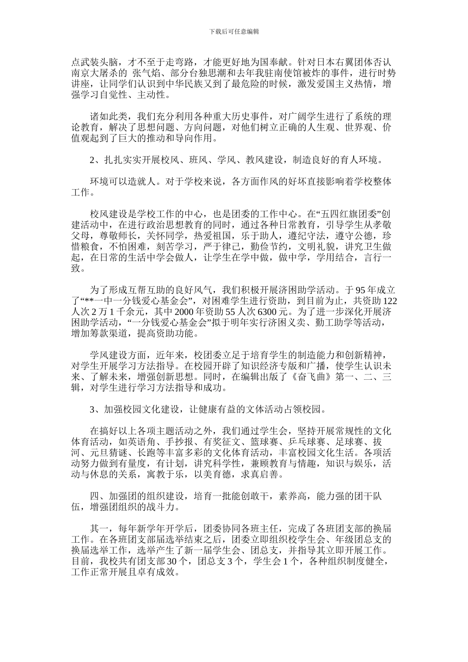 2024年五四红旗团委汇报材料_第2页