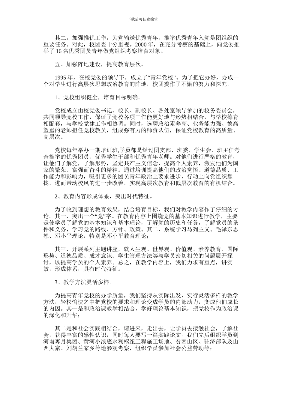 2024年五四红旗团委汇报材料_第3页