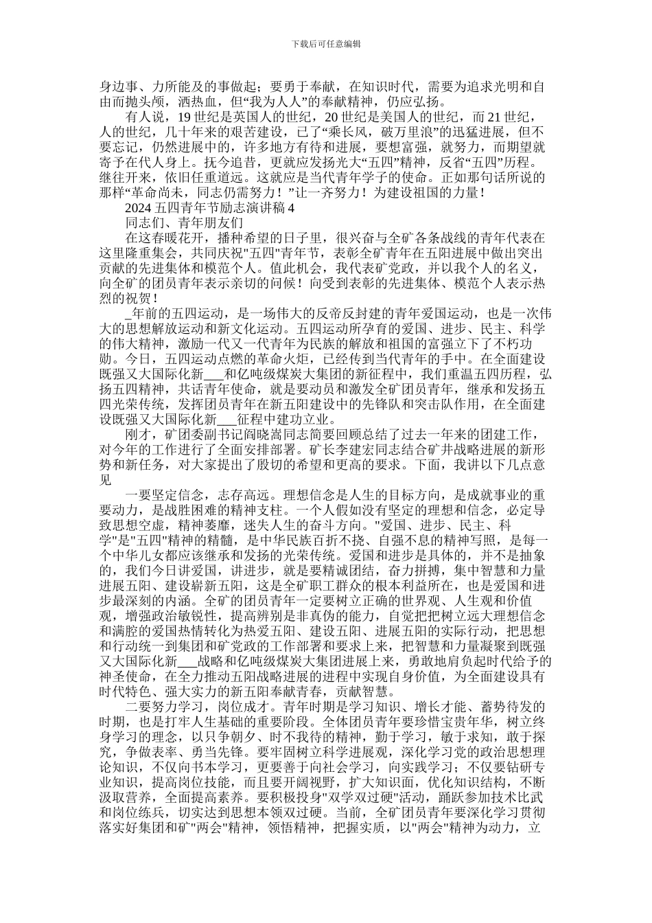 2024年五四青年节励志演讲稿最新5篇_第3页