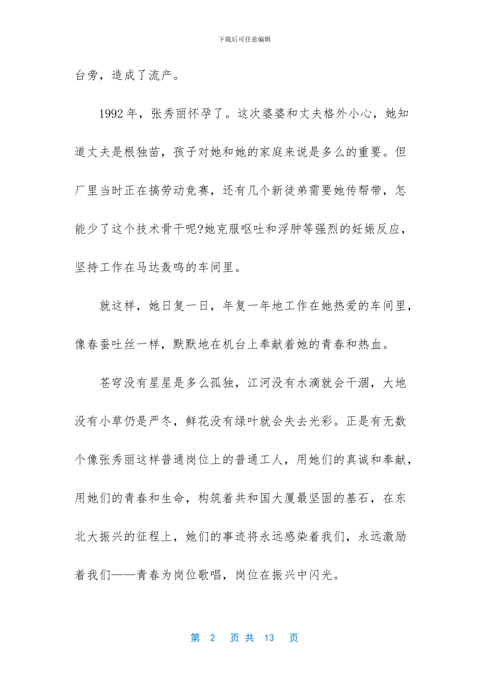 2024年五四青年节国旗下演讲稿5篇_第2页