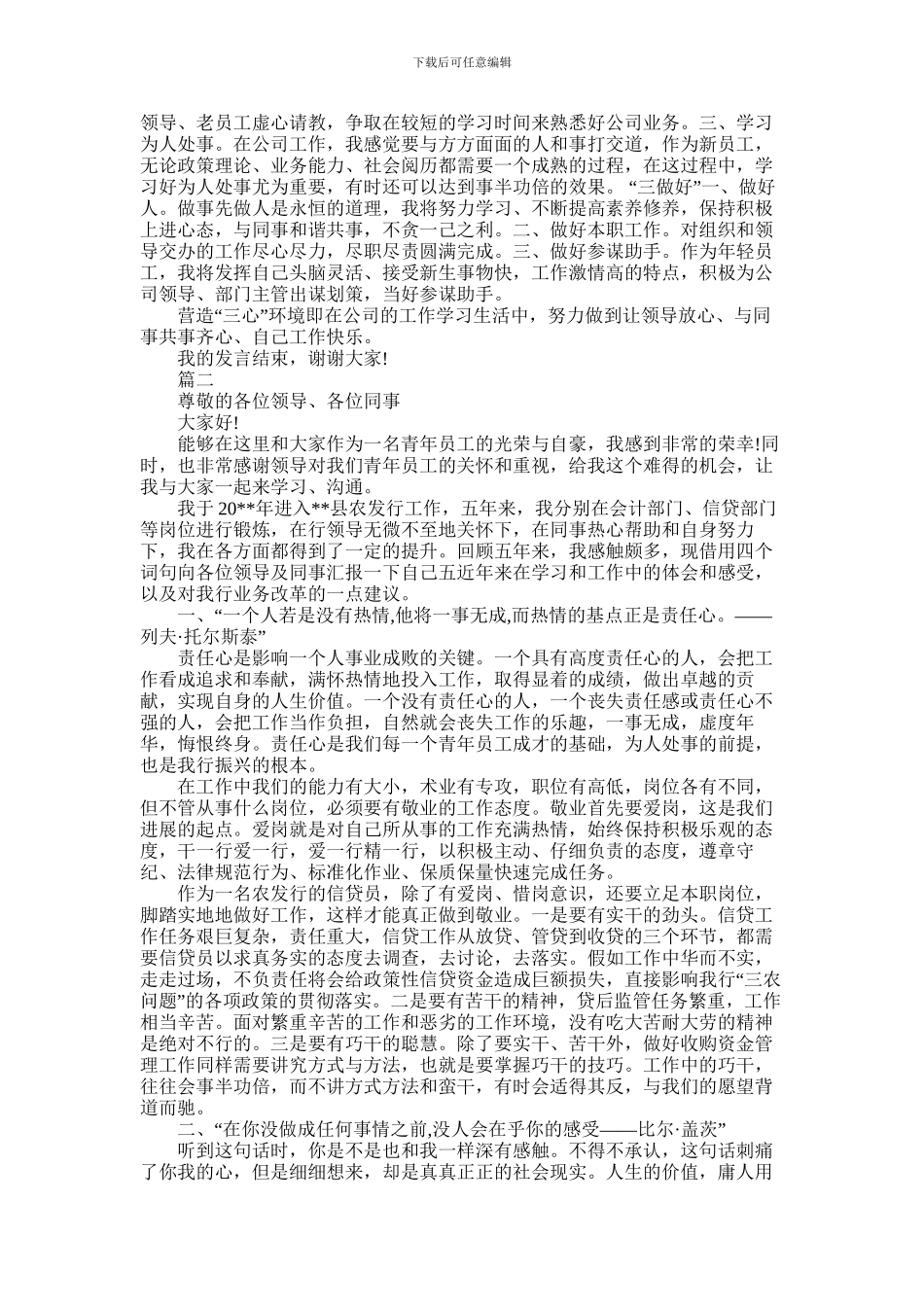 2024年五四青年节座谈会发言范文_第2页