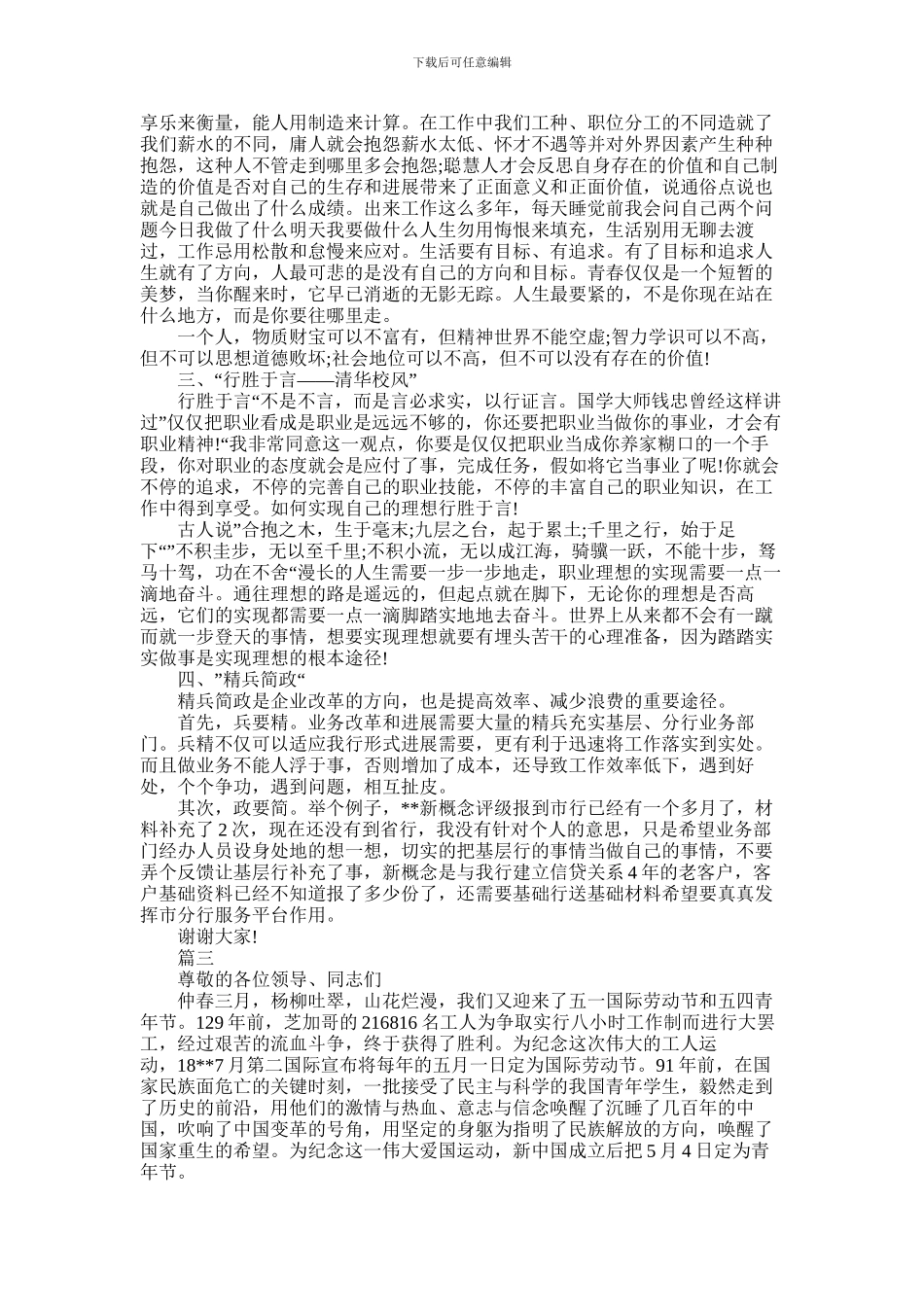 2024年五四青年节座谈会发言范文_第3页