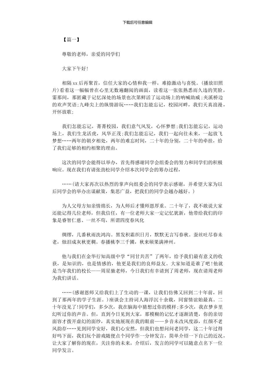 2024年五四青年节座谈会主持词六篇_第1页