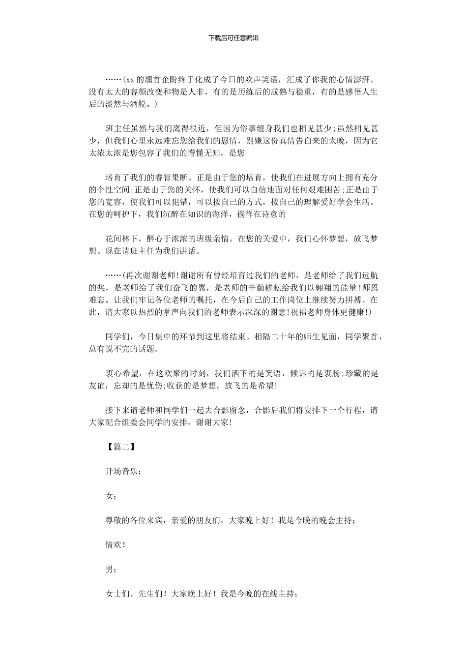 2024年五四青年节座谈会主持词六篇_第2页