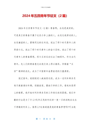 2024年五四青年节征文