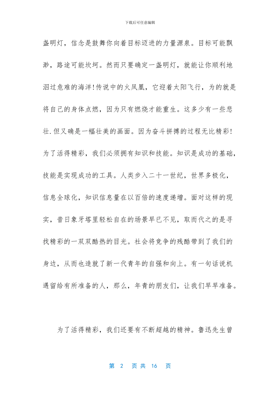 2024年五四青年节感悟_第2页