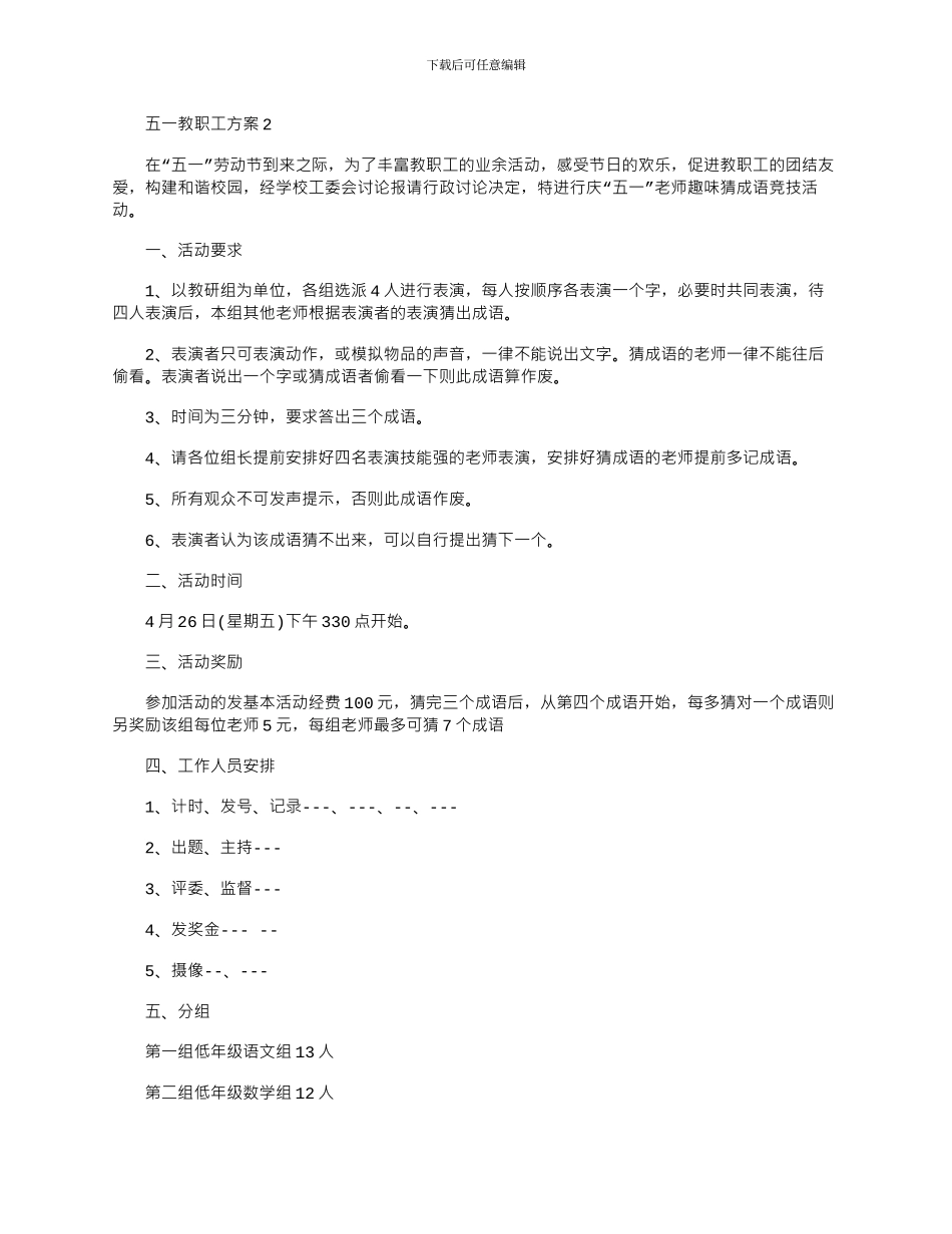 2024年五一教职工活动策划方案四篇_第3页