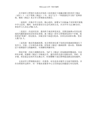 2024年五举措深入学习贯彻《农村基层干部廉洁履行职责若干规定》