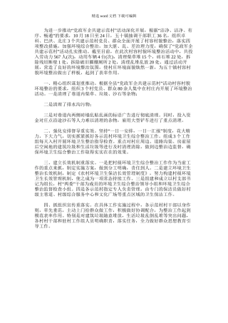 2024年五十镇四项举措扎实推进“党政军企共建示范村”环境综合整治