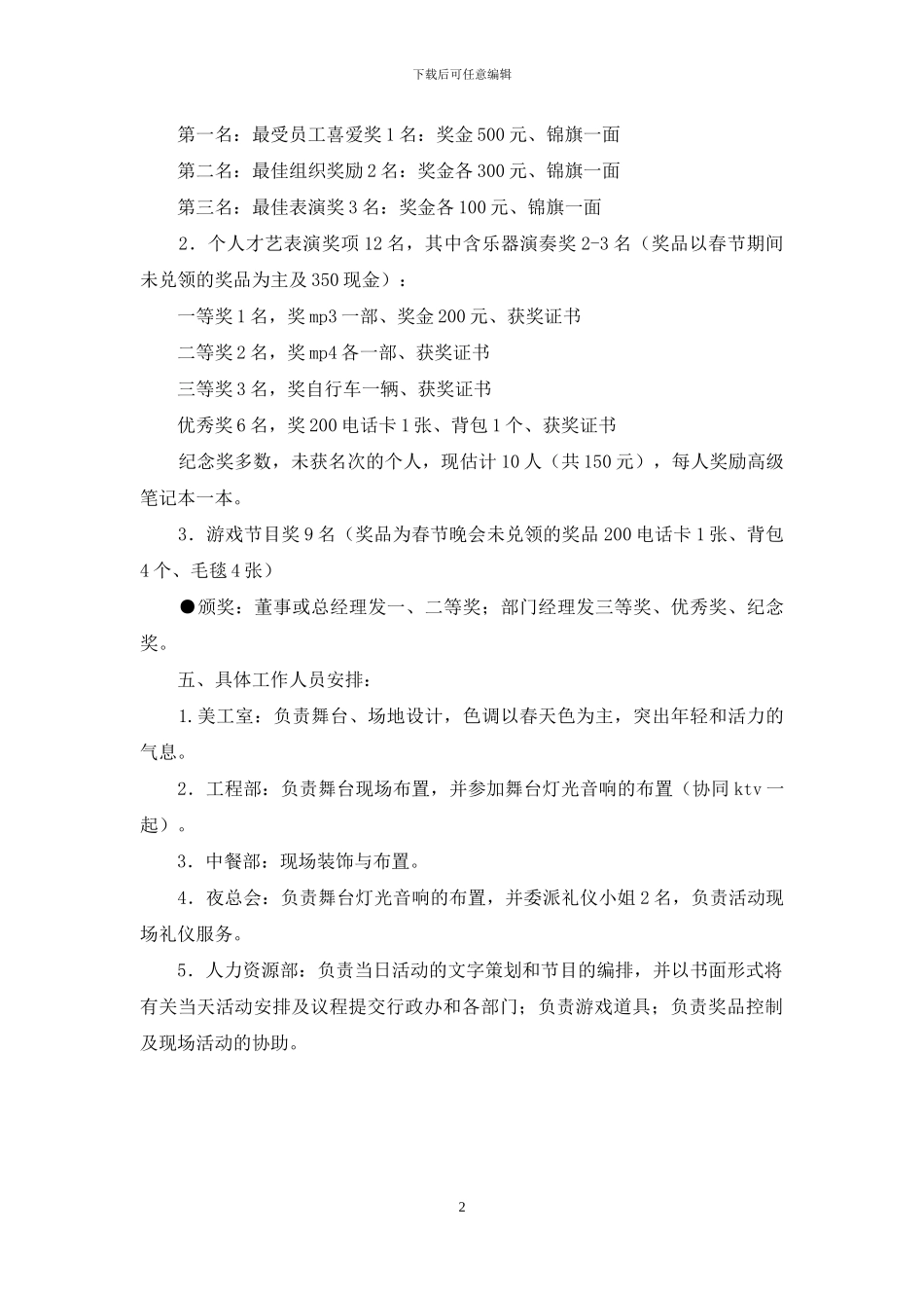 2024年五四青年节活动方案_第2页