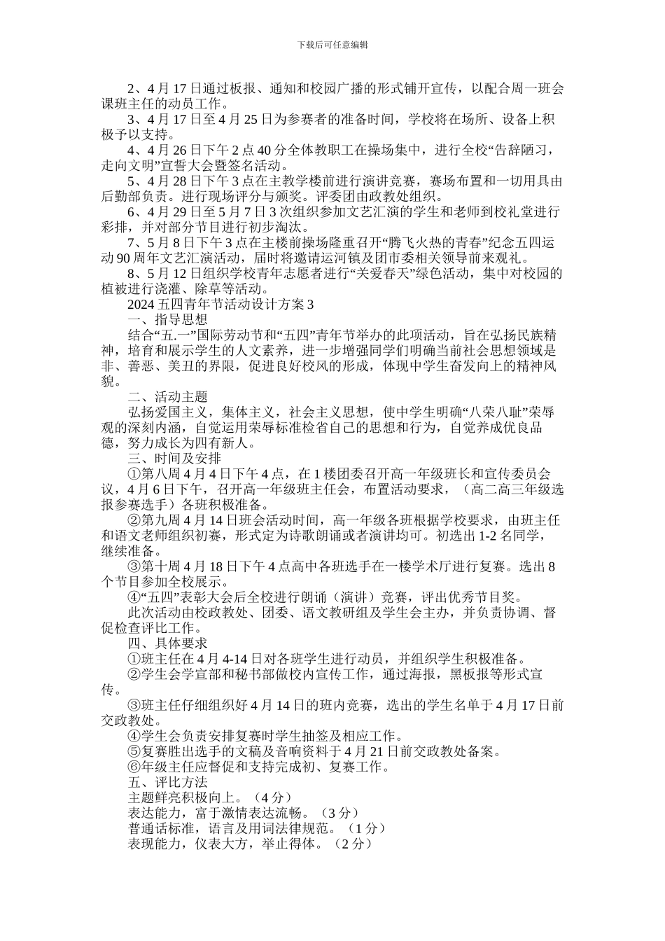 2024年五四青年节活动设计方案5篇_第2页