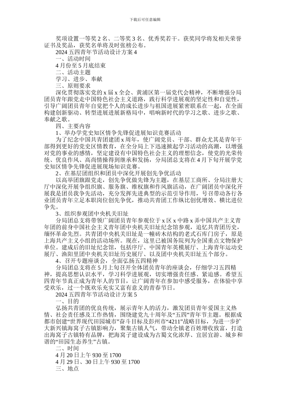 2024年五四青年节活动设计方案5篇_第3页