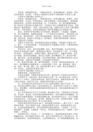 2024年五四青年节演讲稿5分钟范文5篇