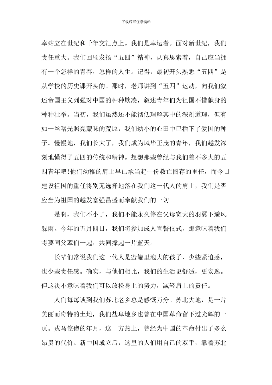 2024年五四青年节演讲稿范本_第3页