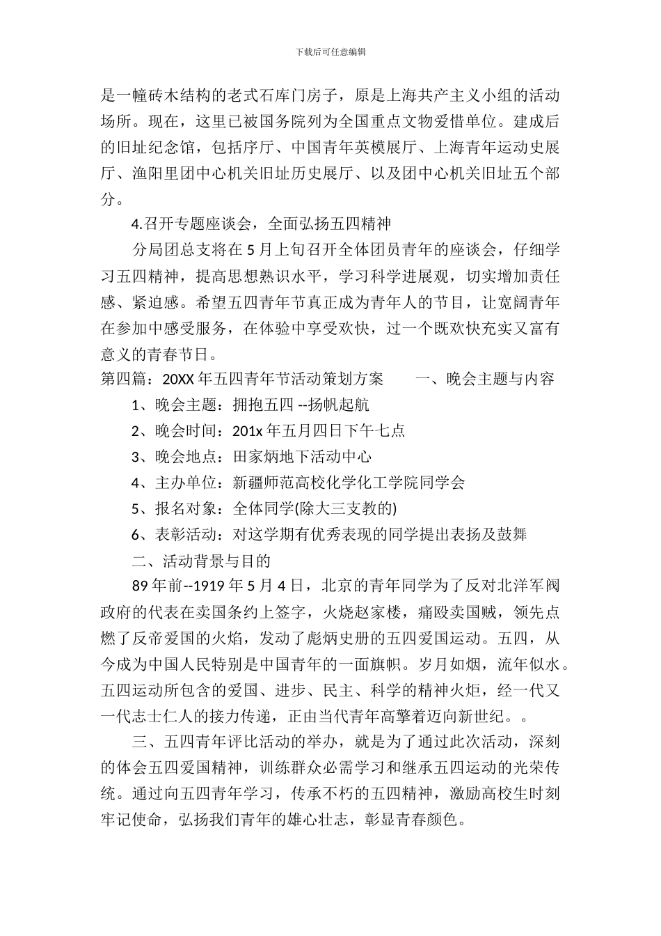 2024年五四青年节活动策划方案_第3页