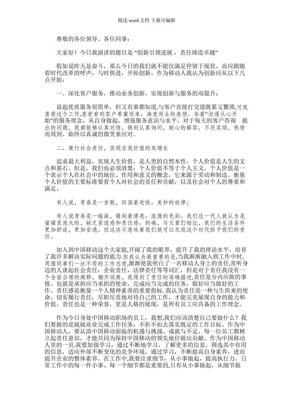 2024年五四青年节演讲比赛征文_第1页