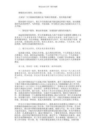 2024年五四青年节演讲比赛征文